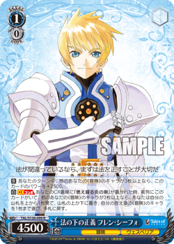 Weiss Schwarz TAL/S126-099 Flynn Scifo, Justice Under the Law R Tales of - Image 1