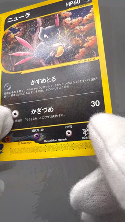 Sneasel 036/P Mcdonalds PROMO Japanese Pokemon Card LP - Image 2
