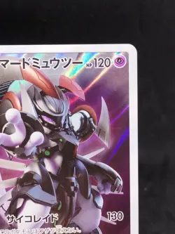 Pokemon Card Armored Mewtwo 365/SM-P PROMO 1700_455 - Image 4
