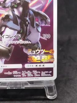 Pokemon Card Armored Mewtwo 365/SM-P PROMO 1700_455 - Image 5