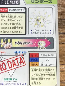 Pokemon Carddass Card Jolteon File No.135 Bandai Pocket Monsters 1997 - Image 4