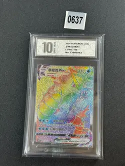 Pokemon S-Chinese Sword&Shield CS4bC Gyarados VMAX 159/132 HR Rainbow Grade 10 - Image 1