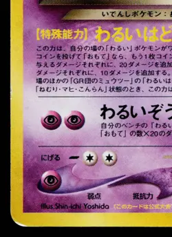 ROCKET'S MEWTWO No.150 GB PROMO JAPANESE POKEMON TCG - Image 4