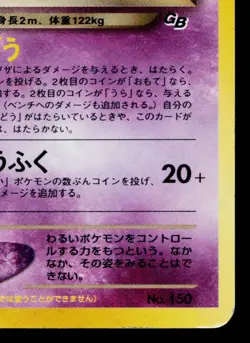 ROCKET'S MEWTWO No.150 GB PROMO JAPANESE POKEMON TCG - Image 5