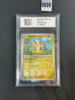 Pokemon S-Chinese CSV7C Blade Awakened 087/204 Morpeko Masterball Grade 10 - Image 1