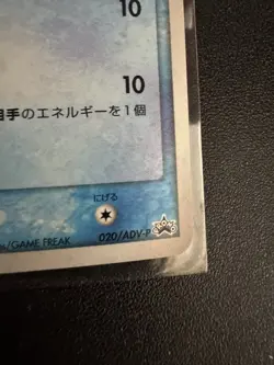 Pokemon Mudkip Card Japanese Edition 020/Adv-p Holographic 7/11 Promo SWIRL - Image 5