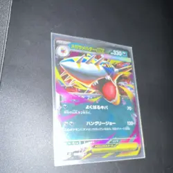 Mega Sharpedo EX 113/080 M2: Inferno X SAR Holo 330 HP Japanese Pokemon TCG - Image 1
