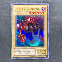 NM Pendulum Machine WJ-08 Ultra Rare YuGiOh 100 - Image 1