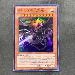 NM Slifer the Sky Dragon VJMP-JP064 Ultra Rare YuGiOh 580 - Image 1