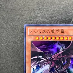 NM Slifer the Sky Dragon VJMP-JP064 Ultra Rare YuGiOh 580 - Image 2