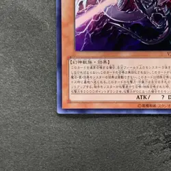 NM Slifer the Sky Dragon VJMP-JP064 Ultra Rare YuGiOh 580 - Image 4