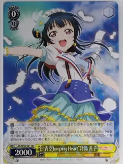 Weiss Schwarz Love Live LSS/W45-001RR RR Yoshiko Tsushima Trading Card NM - Image 1