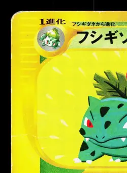 Ivysaur 003/029 E Starter Deck HP 1st ED Japanese Pokemon Card TCG - Image 2