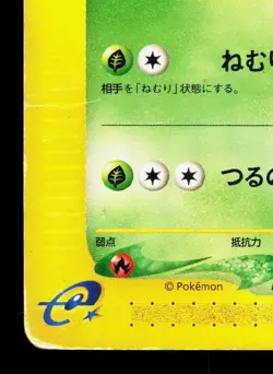 Ivysaur 003/029 E Starter Deck HP 1st ED Japanese Pokemon Card TCG - Image 4