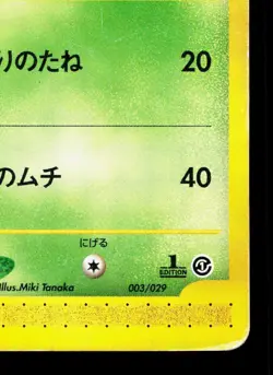 Ivysaur 003/029 E Starter Deck HP 1st ED Japanese Pokemon Card TCG - Image 5
