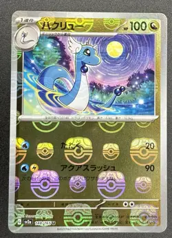 Dragonair Master Ball Reverse Holo 148/165 SV2a 151 Pokemon Card Japanese - Image 1