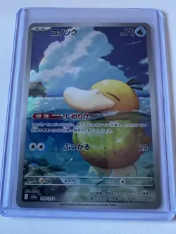 Pokemon Japanese TCG Card 2025 MEGA Dream ex Psyduck M2a-199/193 AR Holo NM - Image 1