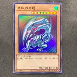 NM Blue-Eyes White Dragon QCCP-JP001 Ultra Rare YuGiOh 100 - Image 1