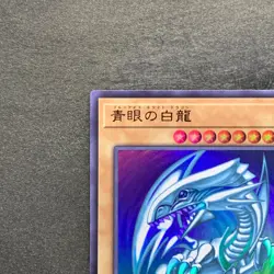 NM Blue-Eyes White Dragon QCCP-JP001 Ultra Rare YuGiOh 100 - Image 2