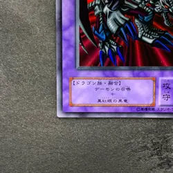 NM Black Skull Dragon RB-18 Ultra Rare YuGiOh 480 - Image 4