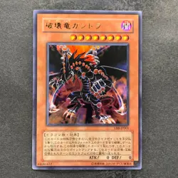 NM Gandora the Dragon of Destruction VB8-JP001 Ultra Rare YuGiOh 150 - Image 1