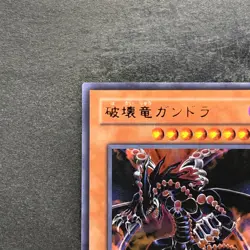 NM Gandora the Dragon of Destruction VB8-JP001 Ultra Rare YuGiOh 150 - Image 2
