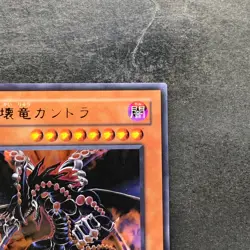 NM Gandora the Dragon of Destruction VB8-JP001 Ultra Rare YuGiOh 150 - Image 3