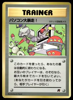 Japanese Pokemon Computer Error CoroCoro Promotional Cards MP - Image 1