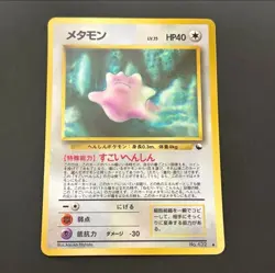 Ditto No. 132 Vending Machine Cards Series 2 (Red) Regular NM (Japanese) - Image 1