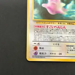 Ditto No. 132 Vending Machine Cards Series 2 (Red) Regular NM (Japanese) - Image 4