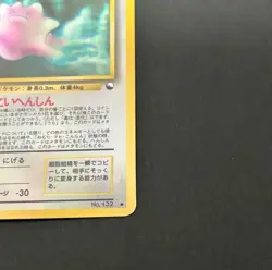 Ditto No. 132 Vending Machine Cards Series 2 (Red) Regular NM (Japanese) - Image 5