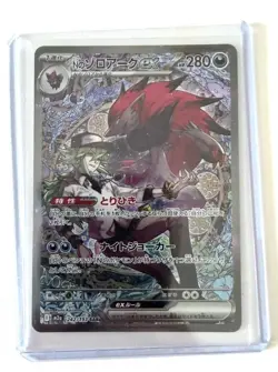 N's Zoroark ex SAR 242/193 MEGA Dream ex M2a Pokemon Card Japanese 2025 NM - Image 1