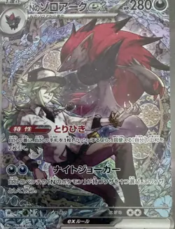 N's Zoroark ex SAR 242/193 MEGA Dream ex M2a Pokemon Card Japanese 2025 NM - Image 3
