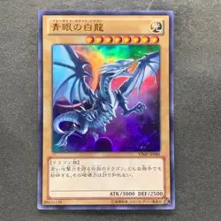 NM Blue-Eyes White Dragon VJMP-JP080 Ultra Rare Jump 2013 Promo YuGiOh 2333 - Image 1