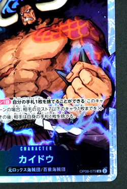 One Piece Card Game Kaido OP08-079 SR Japanese TCG Four Emperors - Image 4