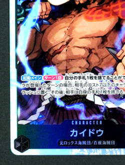 One Piece Card Game Kaido OP08-079 SR Japanese TCG Four Emperors - Image 5