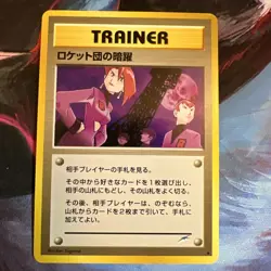 Team Rocket's Evil Deeds Japanese Neo Destiny Vintage Pokemon Card MPThursday - Image 1