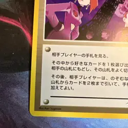 Team Rocket's Evil Deeds Japanese Neo Destiny Vintage Pokemon Card MPThursday - Image 5