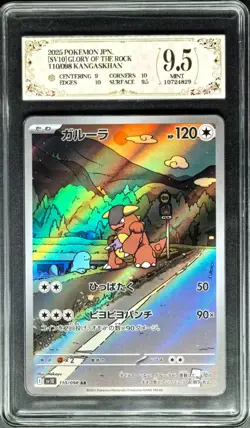 2025 Pokemon Cards JPN. Kangaskhan SV10 110/098 AR PCG 9.5 (SAME AS PSA 9) - Image 1