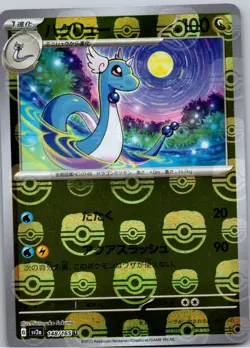Dragonair - (Poke Ball Pattern) Uncommon SV2a: Pokemon Card 151 148/165 NM - Image 1