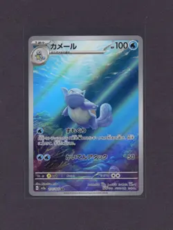 Wartortle Art Rare 171/165 Sv2a: Pokemon Card 151 Holo Japanese Pokemon - Image 1