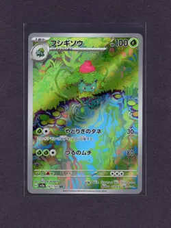 Ivysaur Art Rare 167/165 Sv2a: Pokemon Card 151 Holo Japanese Pokemon - Image 1