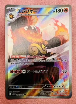 Emboar | 098/086 | White Flare | 2025 Pokemon Card Japanese Art Rare | NM - Image 1
