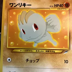 Machop 066 Old Back Vintage TCG Pokemon Card Neo Destiny Japanese MPThursday - Image 2