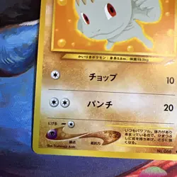 Machop 066 Old Back Vintage TCG Pokemon Card Neo Destiny Japanese MPThursday - Image 5