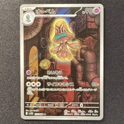 Beheeyem AR 127/086 SV11B Black Bolt Japanese Pokemon Card 2025 - Image 1