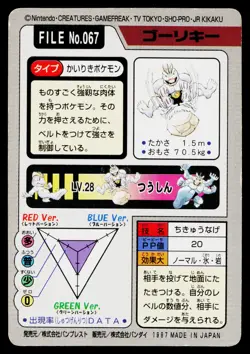 Machoke No. 067 Bandai Carddass Series 3-4 Pokemon Japanese Moderately Played - Image 2