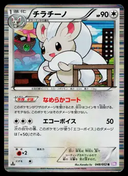 Cinccino 048/052 Rare Psycho Drive Pokemon Japanese Heavily Played - Image 1