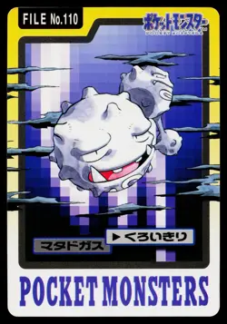 Weezing No. 110 *Creased* Bandai Carddass Series 3-4 Pokemon Japanese HP - Image 1