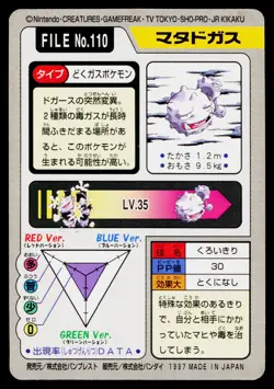 Weezing No. 110 *Creased* Bandai Carddass Series 3-4 Pokemon Japanese HP - Image 2